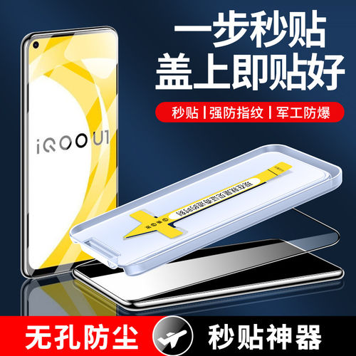 适用iqoou1钢化膜全屏覆
