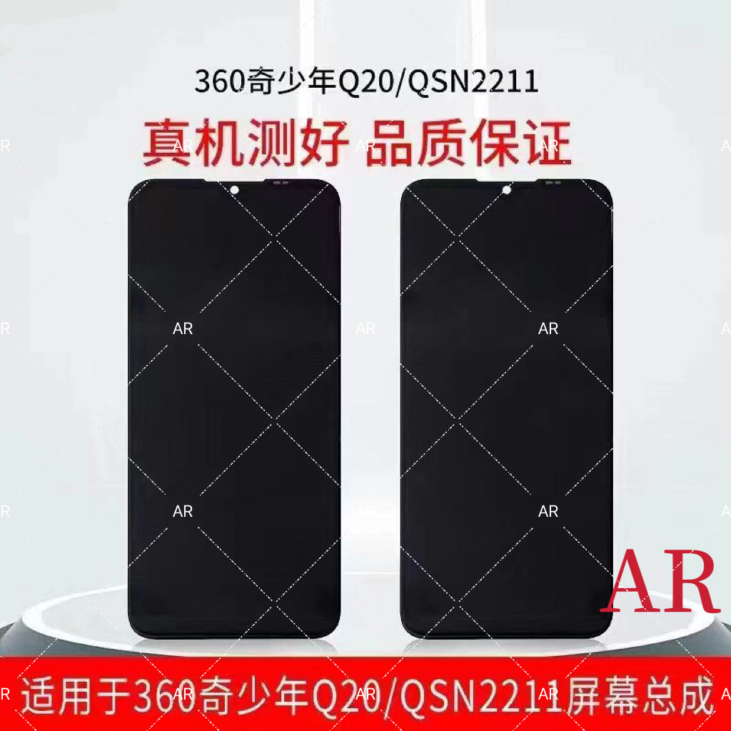 适用360OS奇少年Q20屏幕