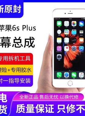 适用苹果6splus屏幕总成原装iphone6s液晶6sp触摸屏5.5触摸手机屏