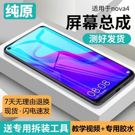 适用华为nova4屏幕总成原装带框VCE-AL00手机内外触摸显示屏原厂