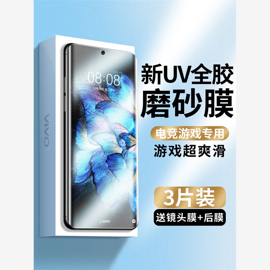 适用vivoxnote磨砂膜uv钢