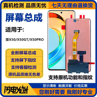 适用华为荣耀X50GT屏幕