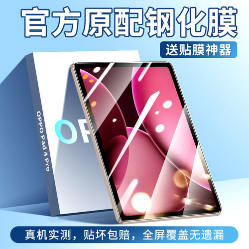 适用Oad4Pro钢化膜平板保