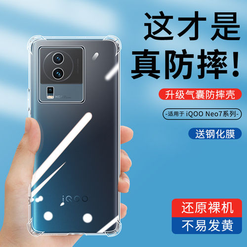 适用iqooneo7手机壳硅胶