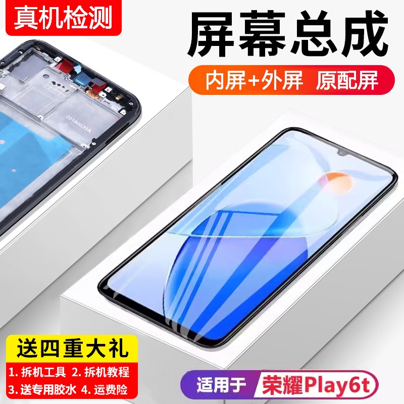 适用华为荣耀play6T屏幕