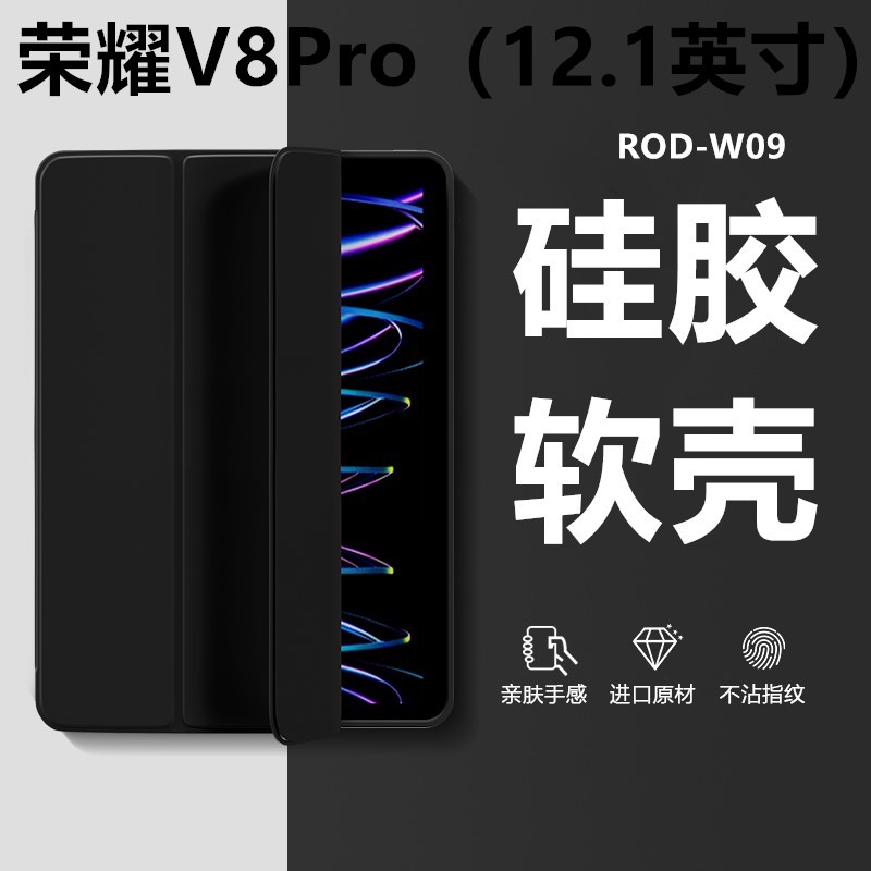 适用荣耀平板V8pro保护套