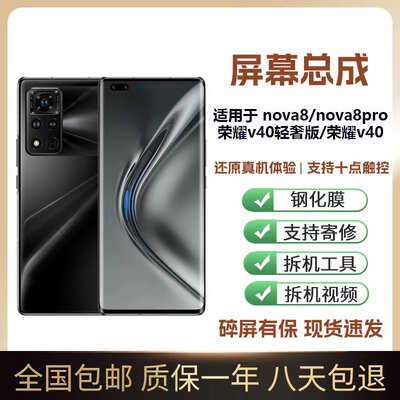 适用华为NOVA8/pro荣耀v40轻奢版手机屏幕总成原内外显示触摸屏