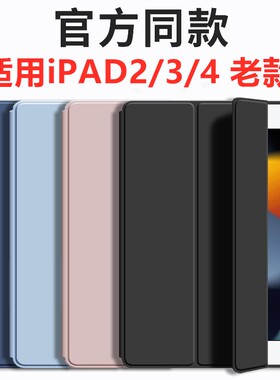 适用老款iPad2/3/4保护套A1395 苹 果A1458壳平板电脑保护壳3三折a1416矽胶i老pad2代派的A1396全包1460防摔a