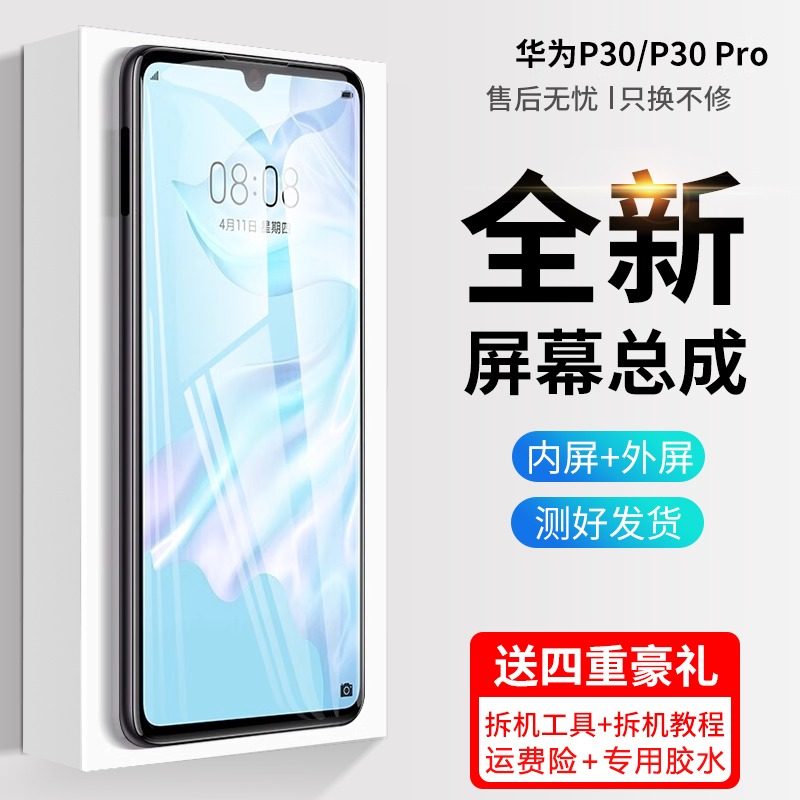 适用屏幕华为p30屏幕总成带框ELE-AL00手机触摸内外屏修复碎屏修,3C数码配件,手机屏幕总成,淘宝优惠券,粉丝福利购,淘宝优惠卷