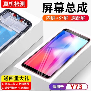适用vivo y73屏幕总成原装带框y73s手机屏内外一体触摸液晶显示屏