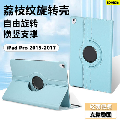 适用ipadpro2015平板保护