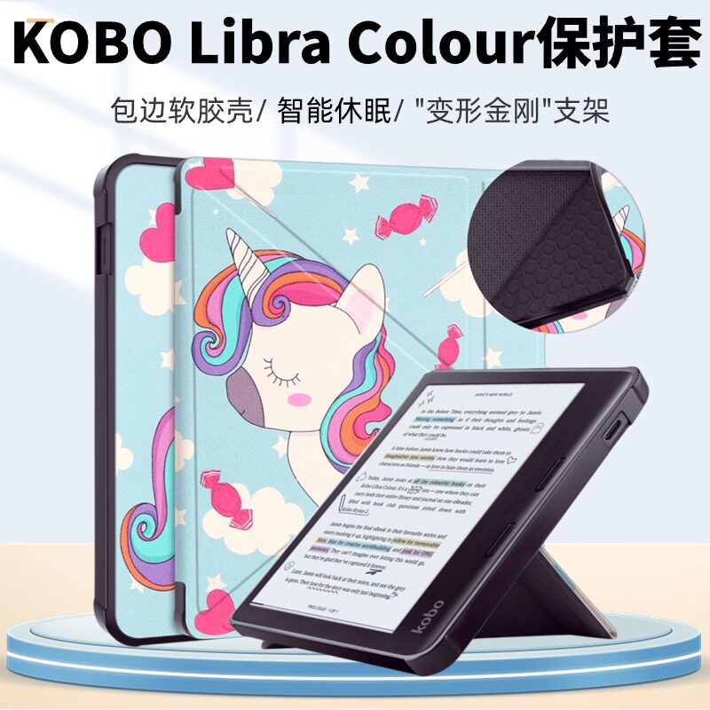 适用乐天KOBOLibraColo