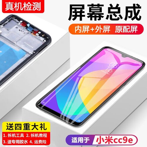 适用小米cc9屏幕总成原装带框cc9e手机内外触摸液晶显示屏cc9pro