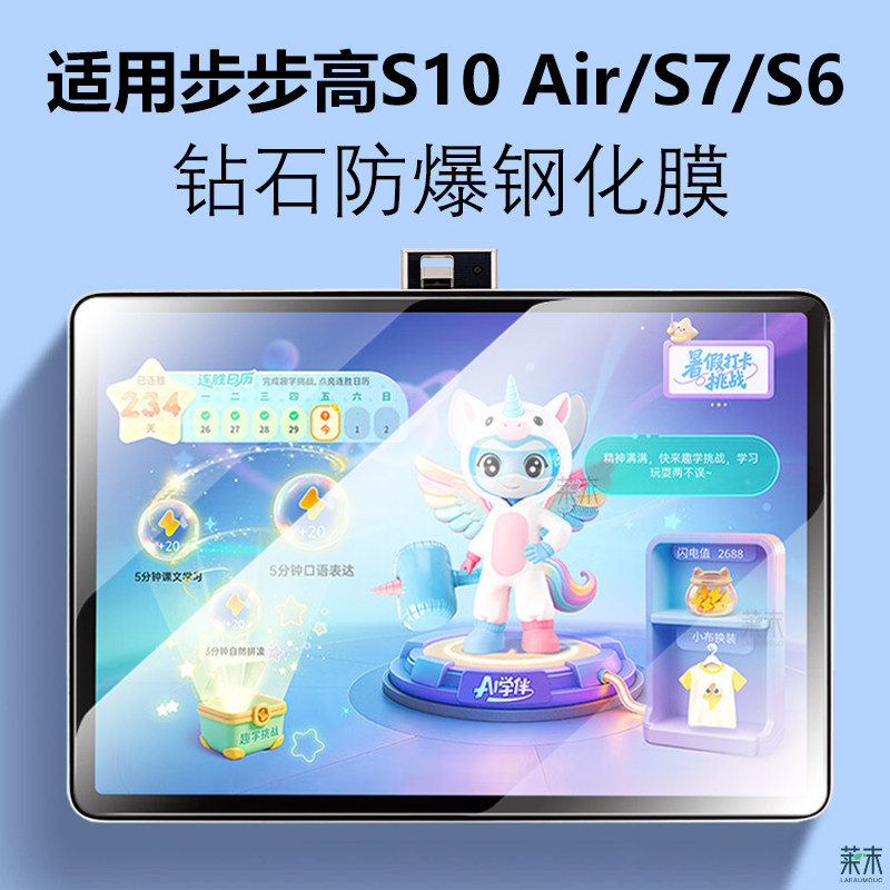 适用步步高学习机S10Air
