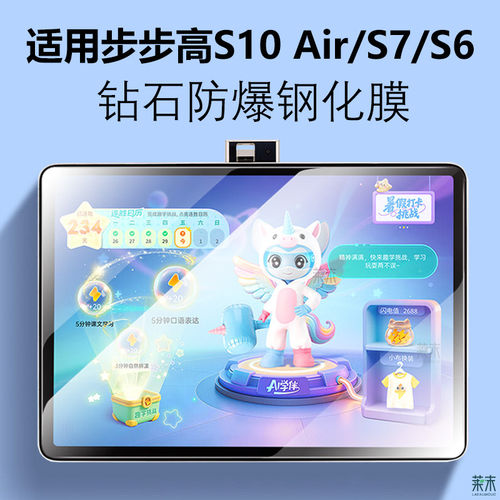 适用步步高学习机S10Air