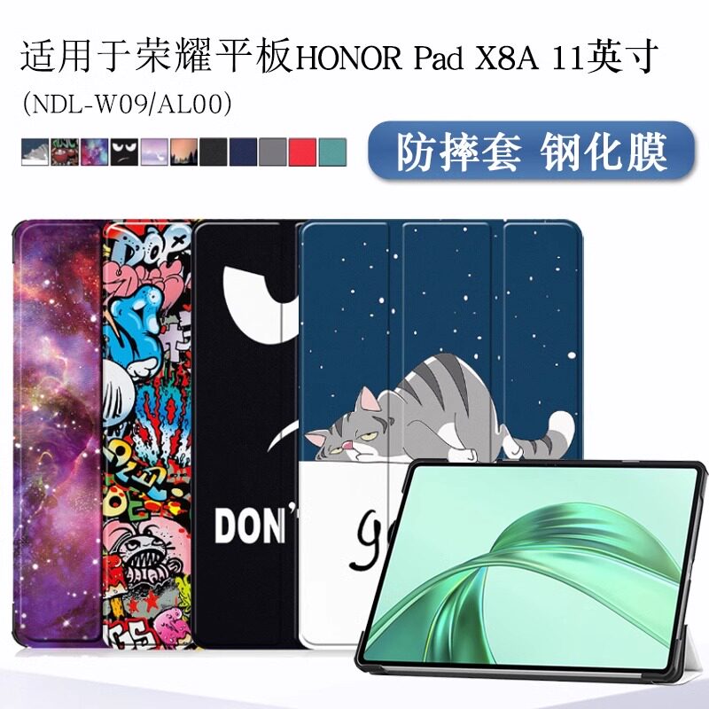 适用荣耀平板X8a保护套X9