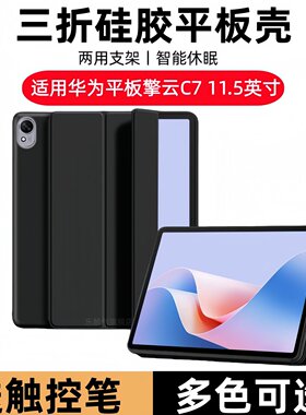 适用华为擎云C7 11.5英寸保护套BBG7-W00翻盖皮套DBY2Z-AL00商用平板电脑二第2代C711.5保护壳全包支架外壳保