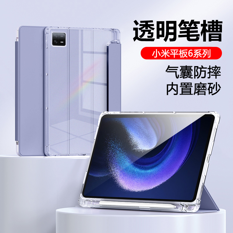 适用小米平板6Pro保护套1