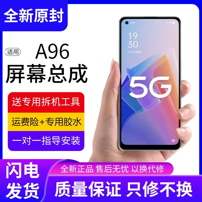 适用OA96屏幕总成原装带