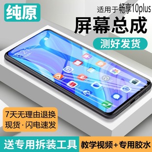 AL00手機(jī)內(nèi)外顯示觸摸屏原裝 適用華為暢享10plus屏幕總成帶框STK