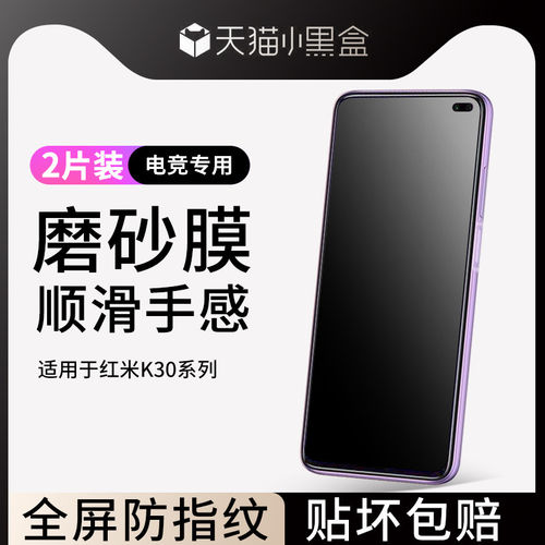 适用红米k30钢化膜磨砂pr