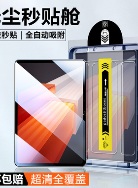 适用IQOO Pad12.1寸平板钢化膜爱酷平板air11.5寸新款无尘仓秒贴iP2375全屏覆盖iPA2451高清蓝光贴膜保护膜