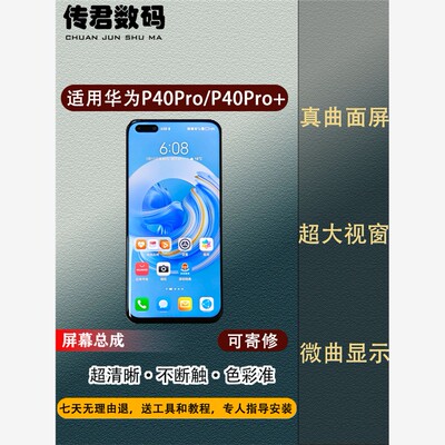 适用华为P40Pro、+屏内屏
