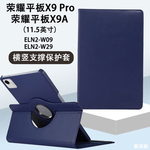 适用荣耀平板x9pro保护套