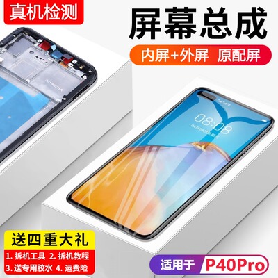 适用华为P40pro屏幕总成