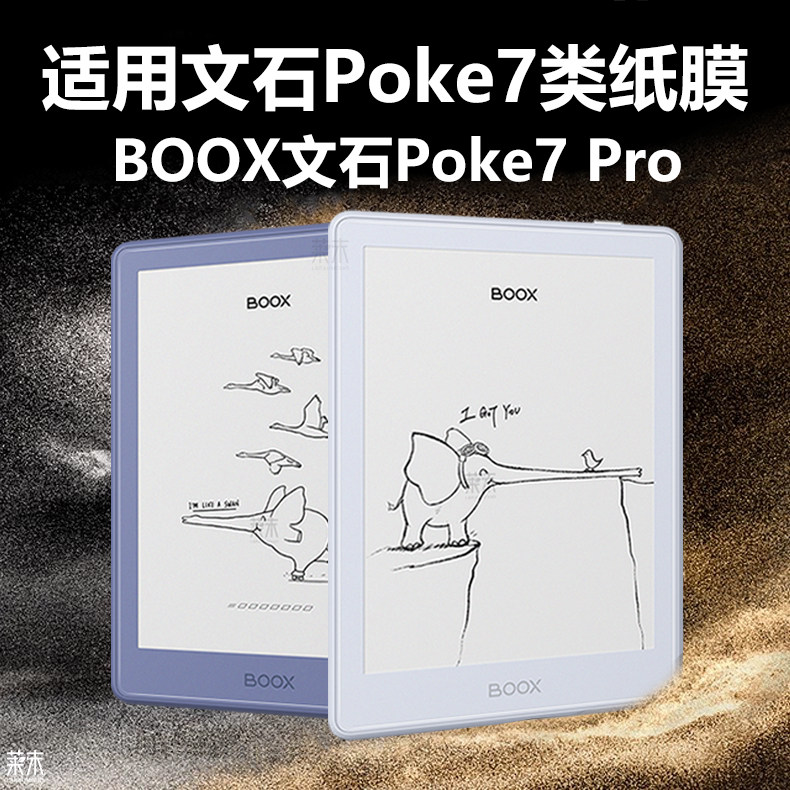 适用BOOX文石Poke7保护膜