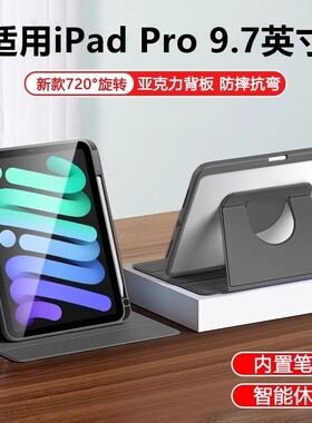 适用苹 果a1673平板旋转保护套9.7英寸ipadpro皮套ipad电脑pro97寸2016全包ipada1674支架a1675翻盖ipadpor