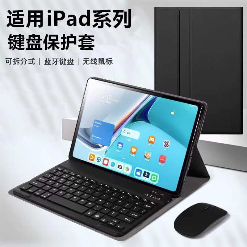 适用iPad蓝牙键盘保护套