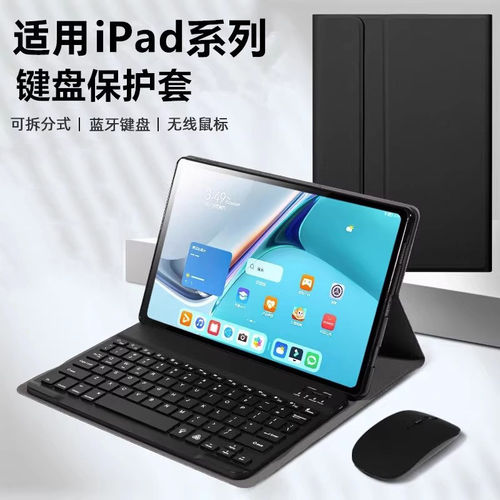 适用iPad蓝牙键盘保护套