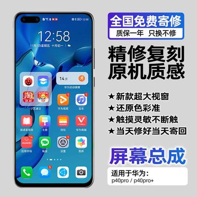 适用新款华为p40pro总成+