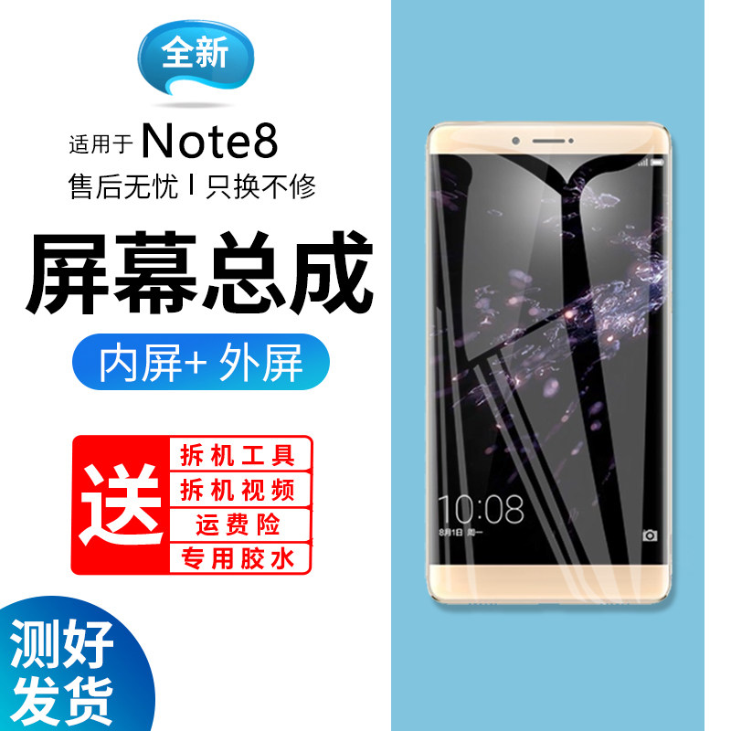 适用屏幕华为荣耀note8屏幕总成EDI-AL10手机内外屏液晶触摸显示