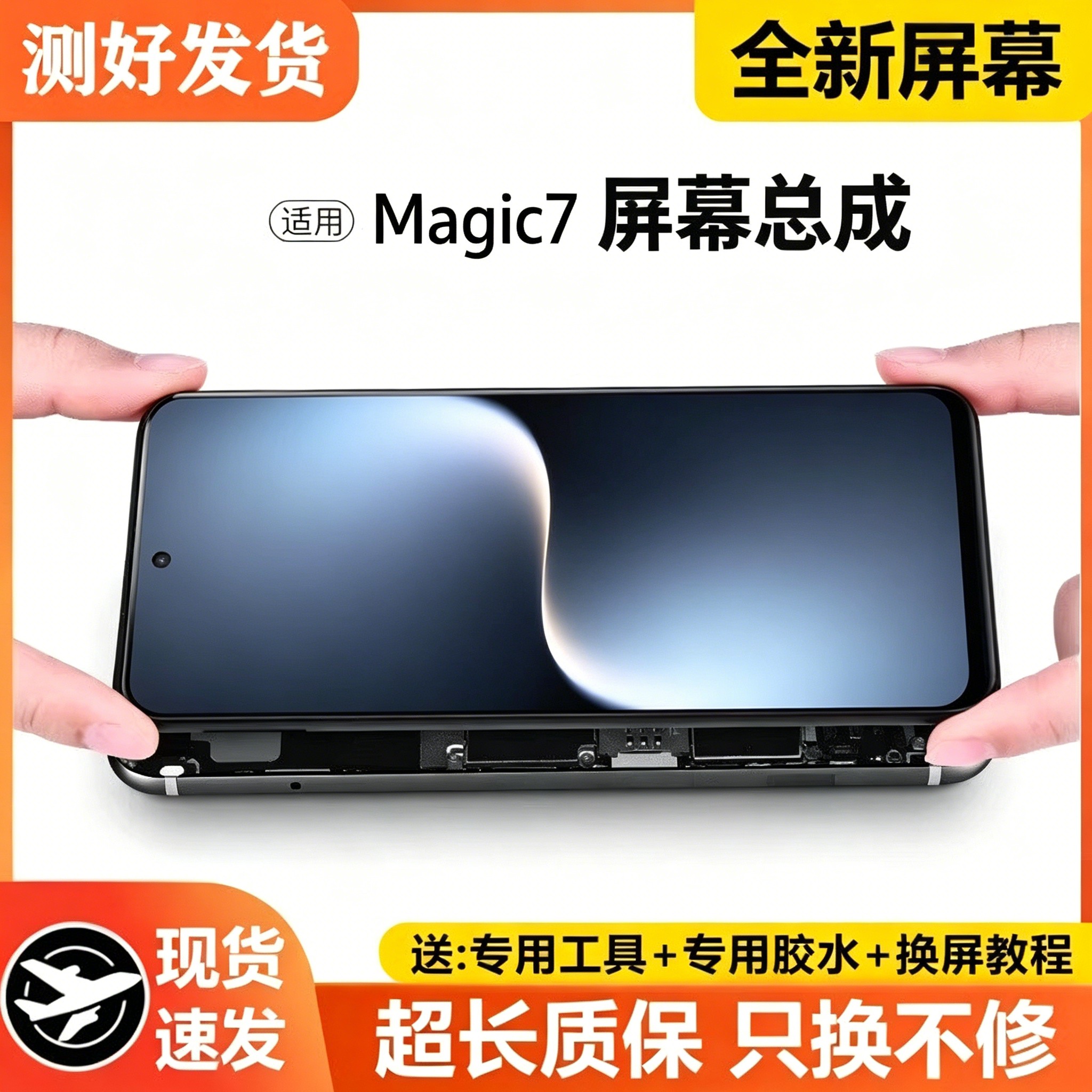 适用华为荣耀Magic7屏幕