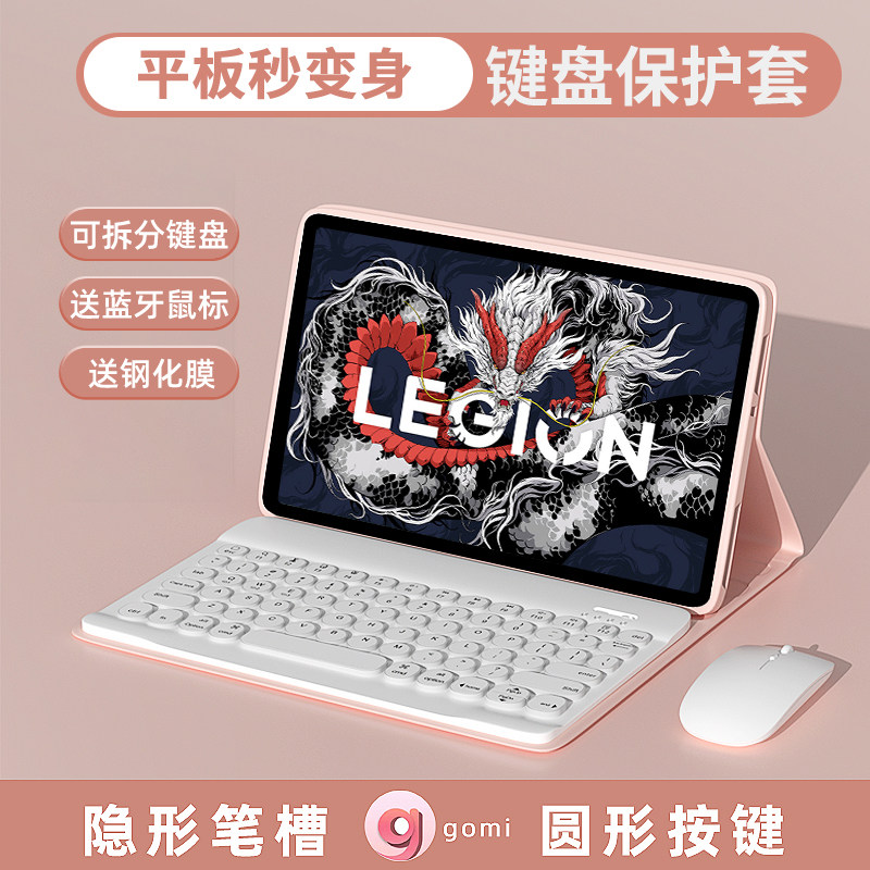 适用拯救者Y700五代保护
