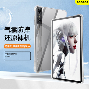 适用BOORCA红魔电竞平板pro保护套3pro努比亚透明平板壳红魔电竞平板Pro10.9寸气囊NP03J软壳nubia轻薄矽胶