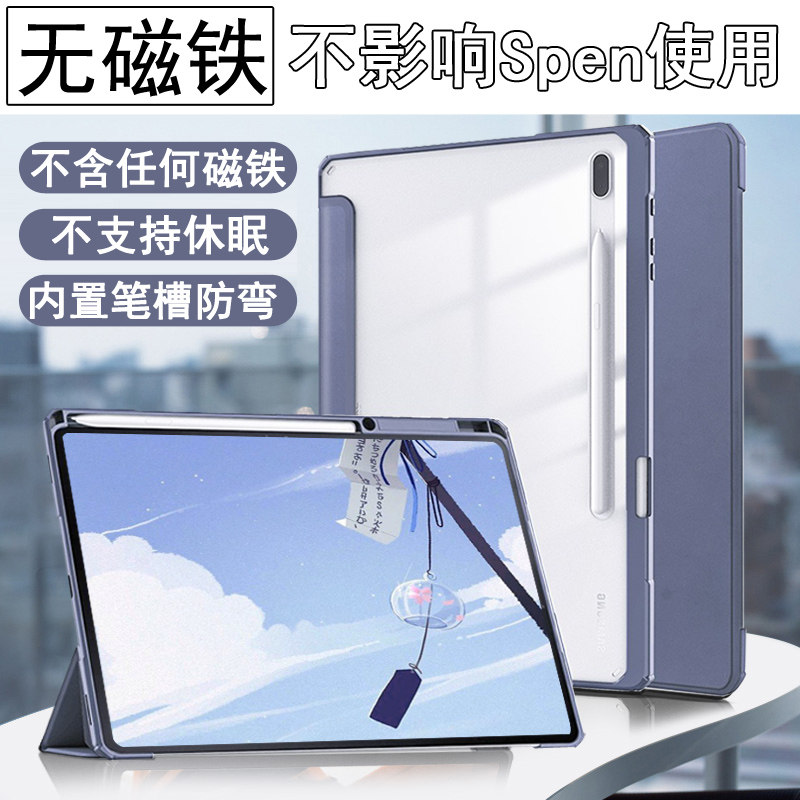 适用无磁铁三星平板S9保
