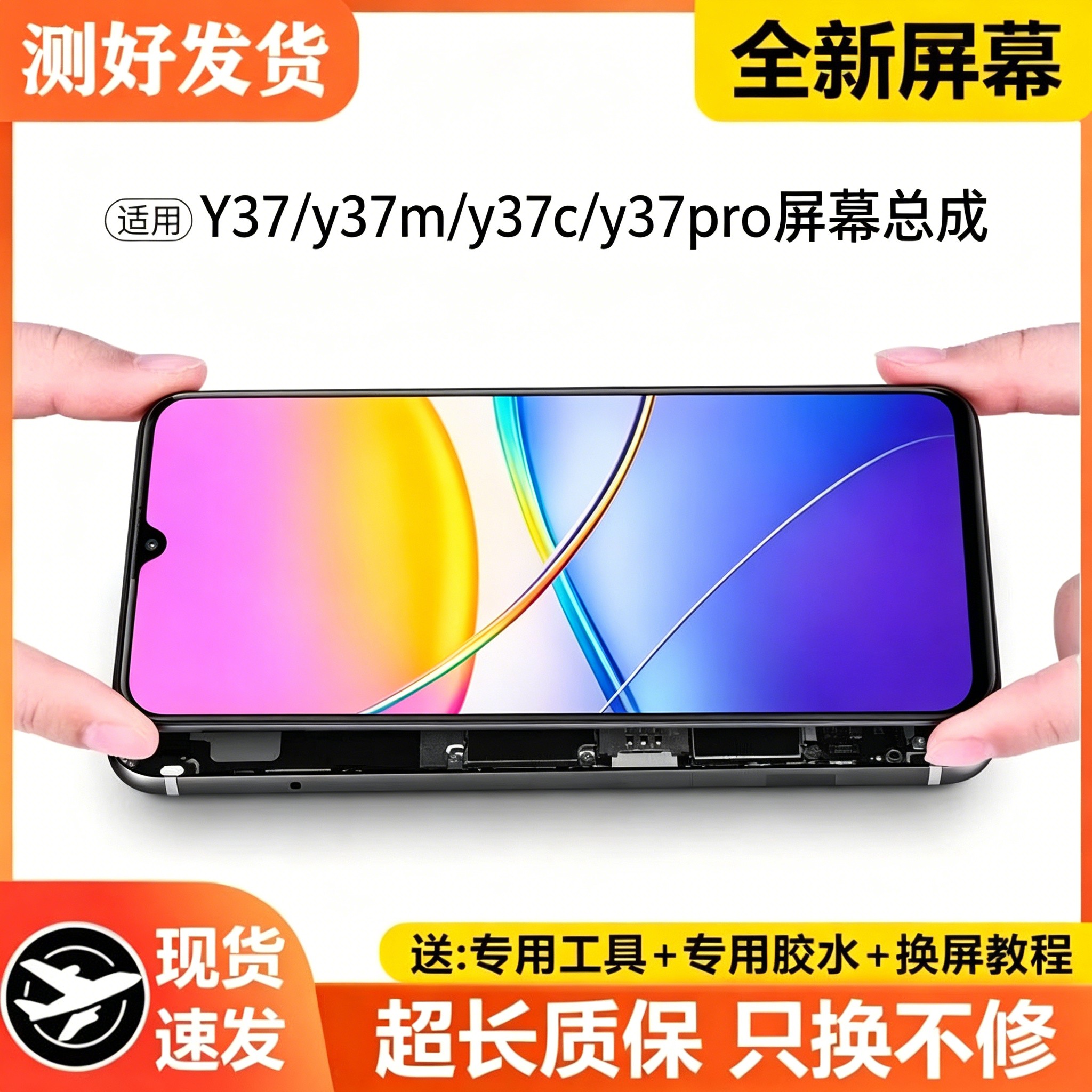 适用VIVOY37屏幕总成带