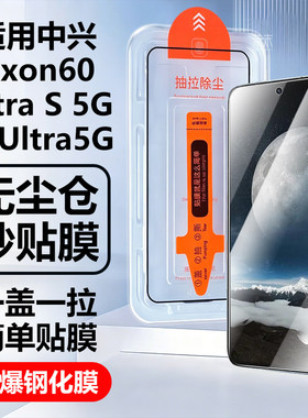 适用中兴Axon60Ultras5g钢化膜无尘仓ax0n60u玻璃a60uitra屏幕zte60ulrta手机ztea2025hl保护ultra警务通h贴s