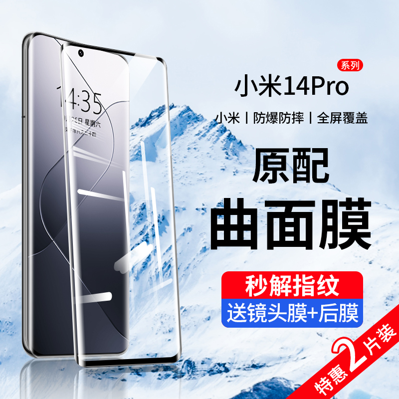 适用小米14pro钢化膜14手机保护膜米14ultra陶瓷14防窥全屏覆 覆盖uv保护水凝膜xioami曲屏抗蓝光曲面屏por十
