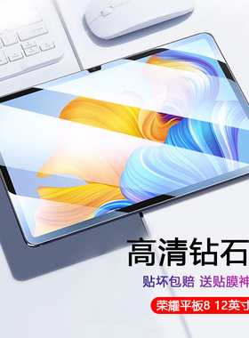适用荣耀平板8钢化膜12英寸heyw09平板电脑honorpad8抗蓝光玻璃屏保贴膜高清护眼全覆盖