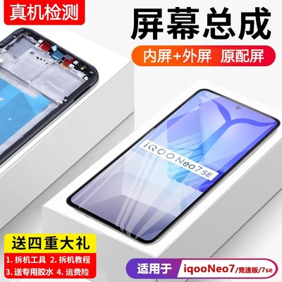 适用vivoiqneo7屏幕总成