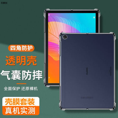 适用华为平板电脑C5e保护
