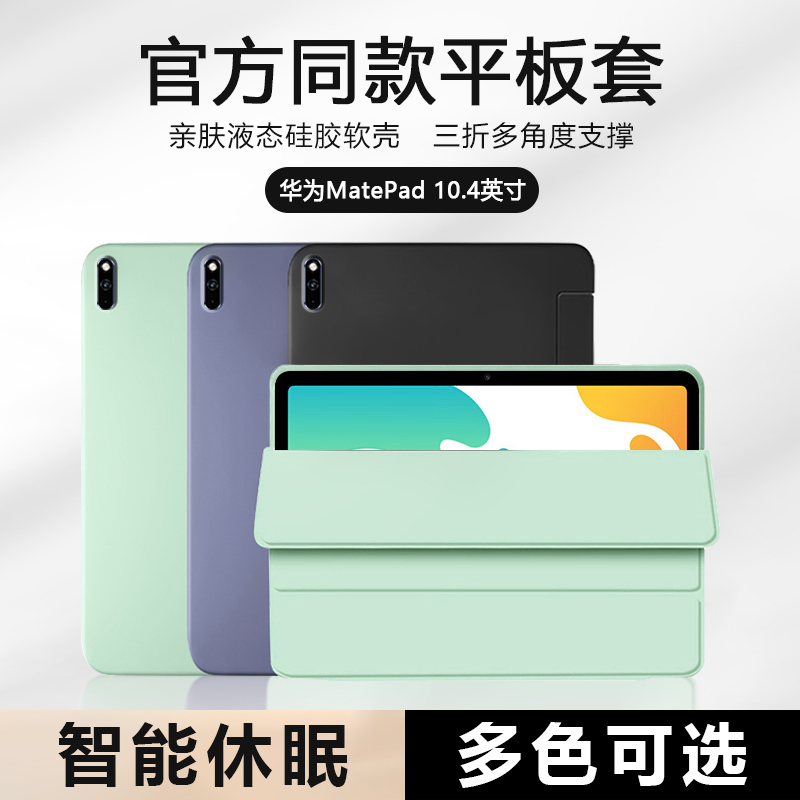 适用华为matepad保护套20