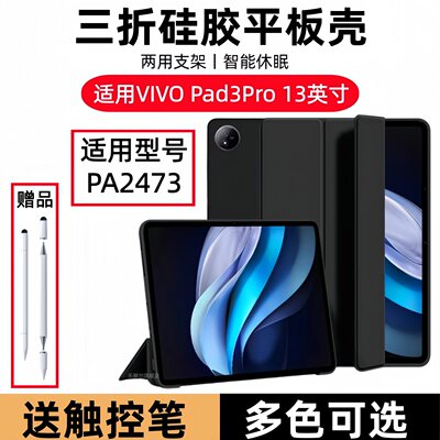 适用vivoPad3ro保护套13
