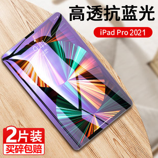 适用2021新款iPad Pro11寸钢化膜12.9寸全屏保护膜ipadpro11寸平板电脑ipadpor刚化模por蓝光防摔玻璃2015