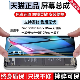适用永合OPPOFindx3/x3pro屏幕总成findx5pro天玑版 一加9Pro One