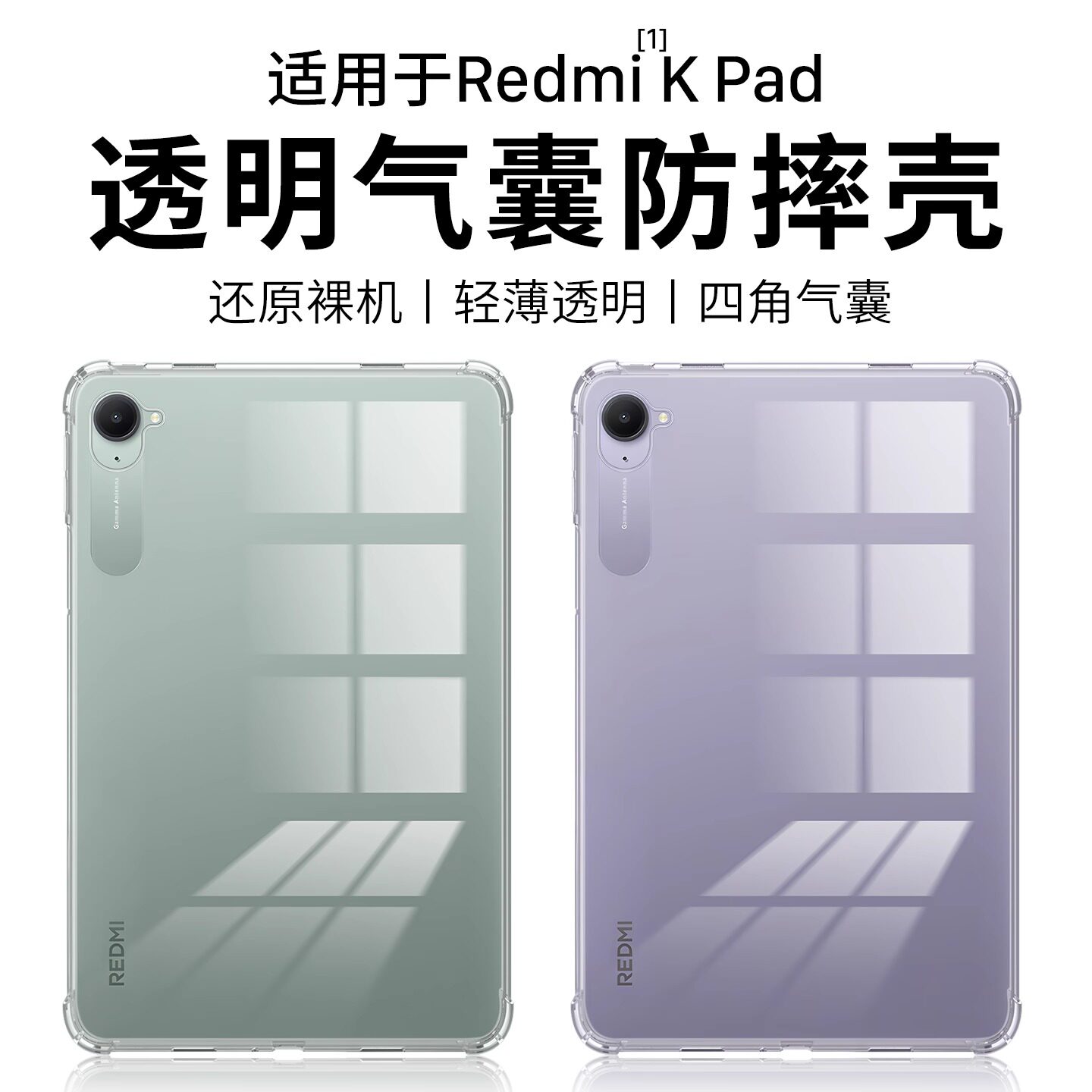 适用红米kpad平板保护壳
